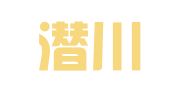 安徽潜川律师事务所