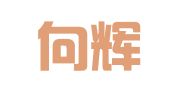 福建向辉律师事务所