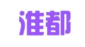 安徽淮都（颍东）律师事务所