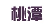 安徽桃潭律师事务所