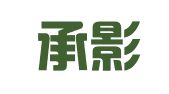 福建承影律师事务所