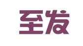 福建至发律师事务所
