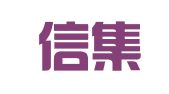福建信集德律师事务所
