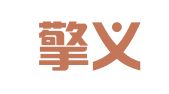安徽擎义律师事务所