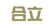 福建合立律师事务所