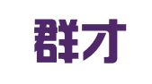 福建群才律师事务所