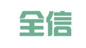 福建全信律师事务所