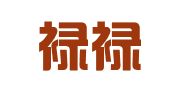 福建禄禄通律师事务所