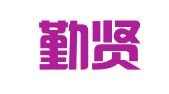福建勤贤律师事务所