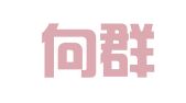 安徽向群律师事务所