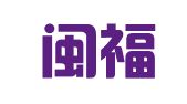 福建闽福律师事务所