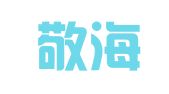 广东敬海（厦门）律师事务所