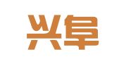 安徽兴阜律师事务所