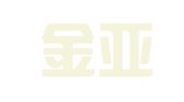 安徽金亚太（芜湖）律师事务所