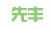 福建先丰律师事务所