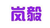 福建岚毅律师事务所