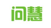福建问慧律师事务所