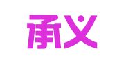 安徽承义律师事务所