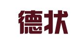 福建德状律师事务所