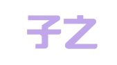 甘肃子之栋律师事务所