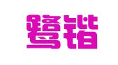 福建鹭锴律师事务所