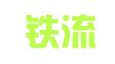 安徽铁流律师事务所