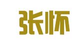 安徽张怀华律师事务所