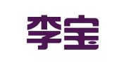安徽李宝剑律师事务所