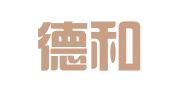 北京德和衡（福州）律师事务所