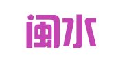 福建闽水律师事务所
