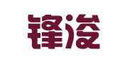 福建锋浚律师事务所