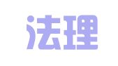 安徽法理律师事务所