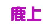 安徽鹿上律师事务所