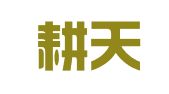 安徽耕天律师事务所