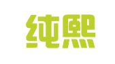 安徽纯熙律师事务所