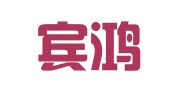 河北宾鸿律师事务所
