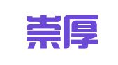 北京崇厚律师事务所