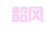 山西韶风律师事务所