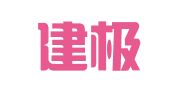 天津建极律师事务所