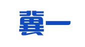 河北冀一律师事务所