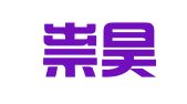 河北祟昊律师事务所