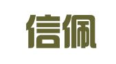 天津信佩明律师事务所
