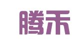 北京腾禾律师事务所