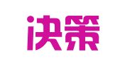 河北决策律师事务所