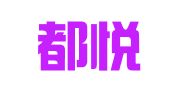 北京都悦律师事务所