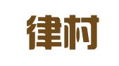 韩国律村律师事务所驻北京代表处