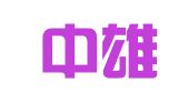 北京中雄律师事务所