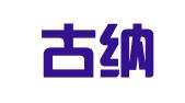 内蒙古纳热律师事务所