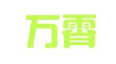 天津万霄律师事务所