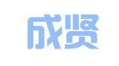 北京成贤律师事务所